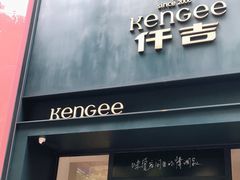 门面-仟吉KenGee(银港店)