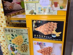 -妈咪鸡蛋仔(尖沙咀东分店)
