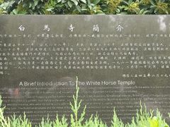 -洛阳白马寺