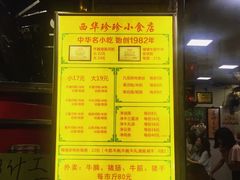 菜单-珍珍小食店(西华路店)