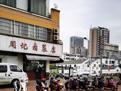 -周记卤菜店(广济北路店)