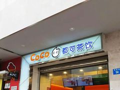 门面-CoCo都可(小吕宋店)