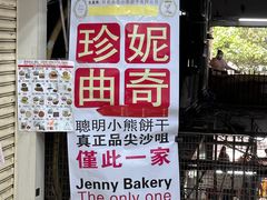 -珍妮曲奇聪明小熊(尖沙咀店)