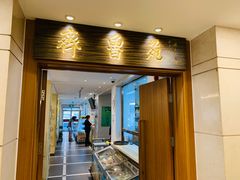 -山东宾馆·齐鲁苑餐厅