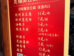 -龙翔臭豆腐(河坊街店)