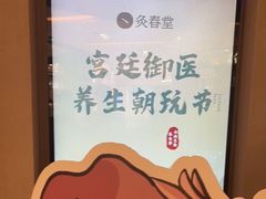 -灸春堂·艾灸·痛症·整脊连锁(之江银泰店)