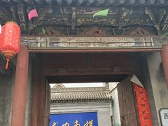 -阎锡山故居