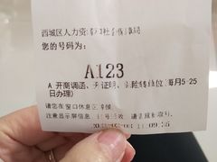 -北京市西城区人力资源公共服务中心