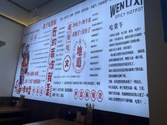 -文立新·秤盘麻辣烫(天通苑店)