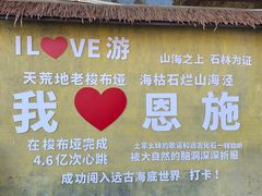 -梭布垭石林景区