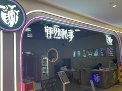 -怦然秘事游戏体验馆(银座和谐广场店)