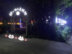 -醉二娘正宗西昌火盆烧烤(大丰店)