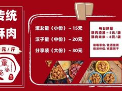 -童婆婆酥肉(双楠店)