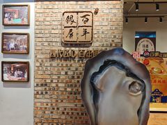 -百年银屏·蚝烙专门店(乐山店)