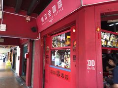 -南洋老咖啡(牛车水店)