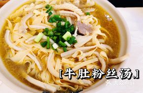 Spicy Tripe Noodle Soup