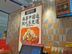 -東更道点心行(崂山丽达店)