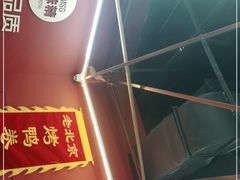 门面-特派卷·老北京烤鸭卷(合生汇购物中心店)