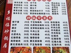 -多福临砂锅居(苏堤北路店)