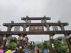 -印象鲵宴·张家界地标美食名片(溪布街店)