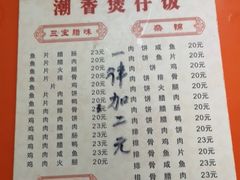 菜单-潮香兴煲仔饭(莲花路店)
