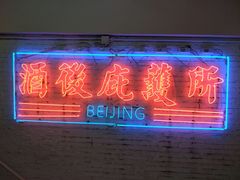 -春麗吃飯公司(工体店)