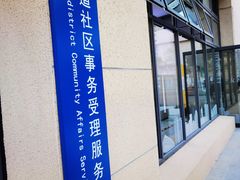 -徐汇区虹梅街道社区事务受理服务中心
