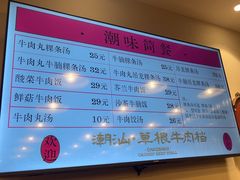 -潮汕•草根牛肉档(中江路店)