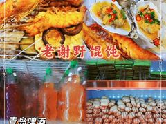 -老谢野馄饨(延安路店)
