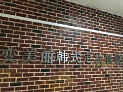 -变美丽半永久纹眉连锁·机器野生眉·洗眉
