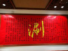 -裕德孚手切涮羊肉(建业凯旋广场店)