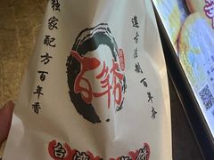 -百年夯碳烤胡椒饼(阿拉城店)