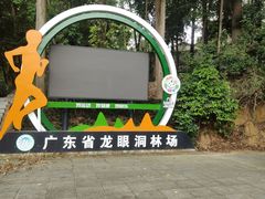 -火炉山森林公园