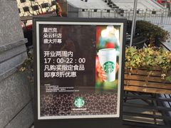 -星巴克(朵云轩店)