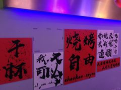 -夜火烤摊·东北烧烤酒场·老杨小黄鱼
