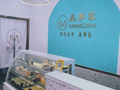 -美事客·面包·蛋糕·甜品(CBD店)