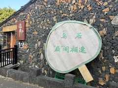 -乌石村
