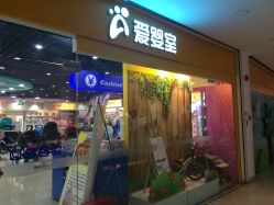 -爱婴室(上海嘉定罗宾森广场店)