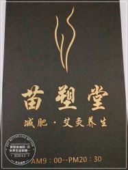 -苗塑堂减肥·艾灸