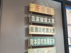 -听涛雅苑百味饺子老家菜馆
