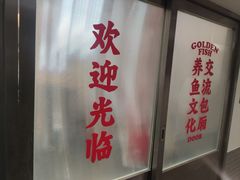-金多鱼大排档·烤鱼·烧烤·宵夜(江南水都店)