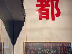 -方铲铲·成都板凳面(滨江银泰店)