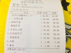 账单-金良酸菜鱼(宁海路总店)