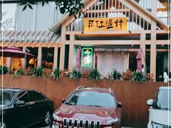 -丹江渔村(望京店)