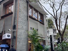 -有趣人类咖啡(永庆坊店)