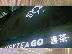 -喜茶(深圳丰盛町店)