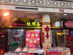 -南市食品街