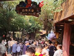 -长鹿旅游休博园