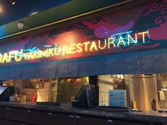 门面-大馥·炭火烧肉酒场(莘庄莘福坊店)