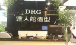 门面-DRG达人馆造型